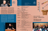 Dunhuang Chamber Ensemble Program Flyer Side 2